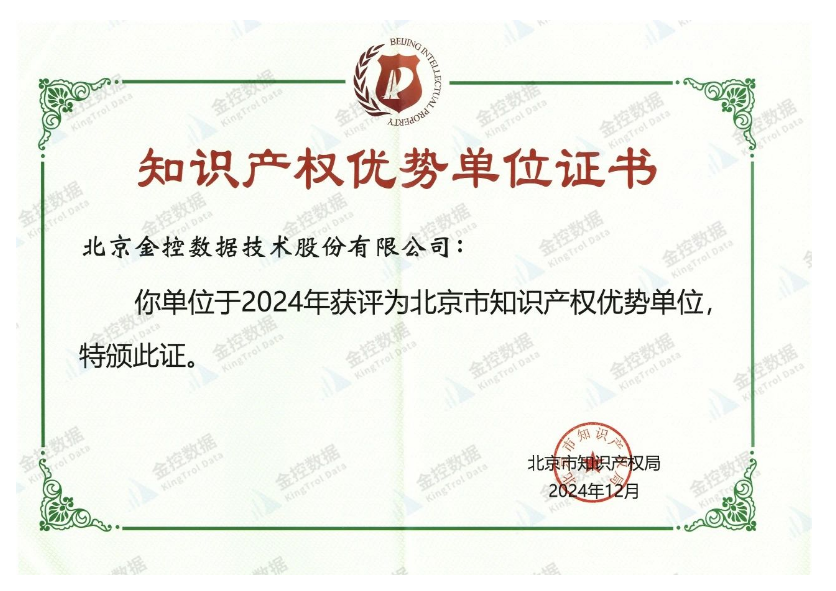 金控數(shù)據(jù)榮獲2024年北京市知識產(chǎn)權優(yōu)勢單位